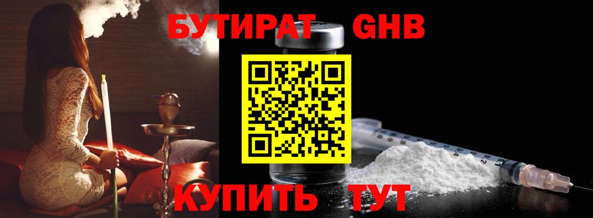 Бутират оксана Вятские Поляны