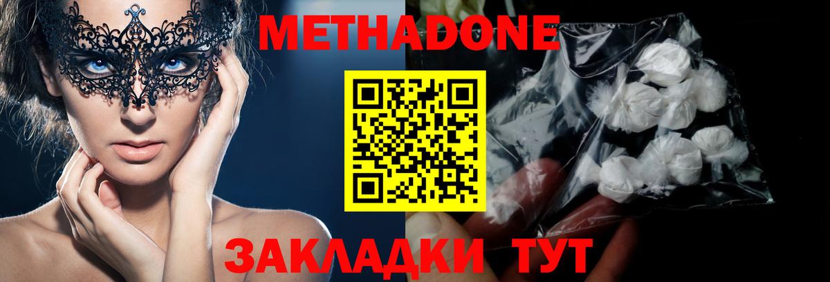 Вятские Поляны  Метадон белоснежный  Вход с VPN 