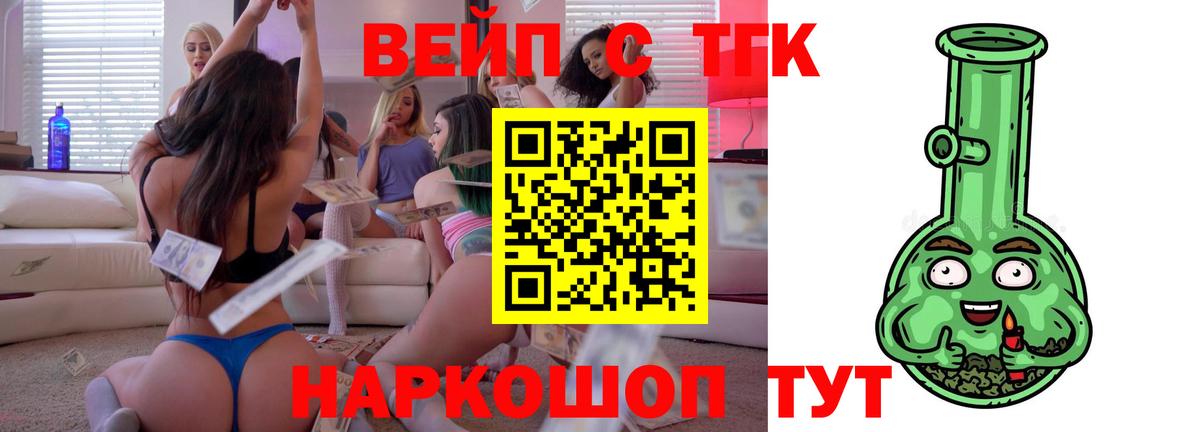 Вятские Поляны  ТГК вейп  Вход с VPN 